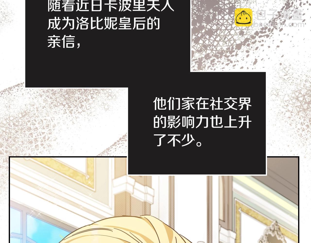 🍲这一世我来当家主 第106话 混社交界也不是很难嘛 第33页