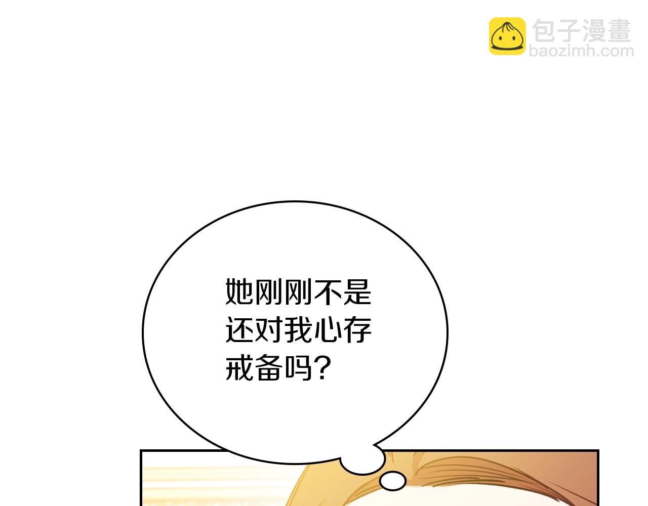 🍲这一世我来当家主 第106话 混社交界也不是很难嘛 第36页