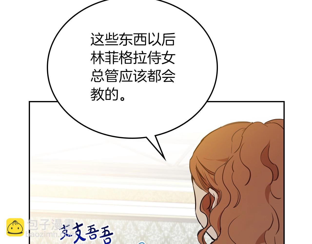 🍲这一世我来当家主 第106话 混社交界也不是很难嘛 第8页
