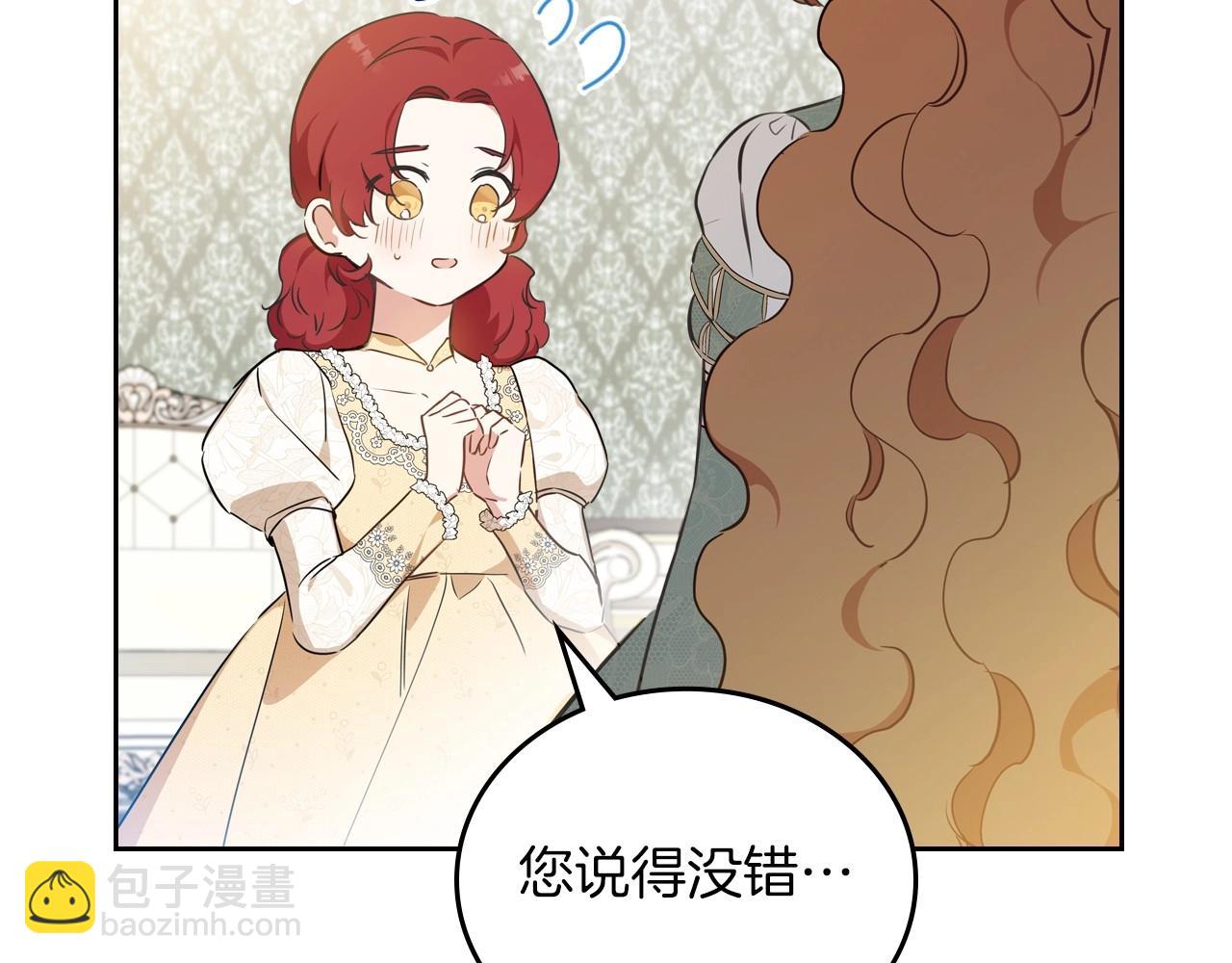 🍲这一世我来当家主 第106话 混社交界也不是很难嘛 第9页