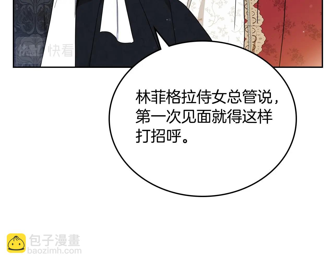 🍲这一世我来当家主 第108话 小皇子又现双标脸（爱看 第14页