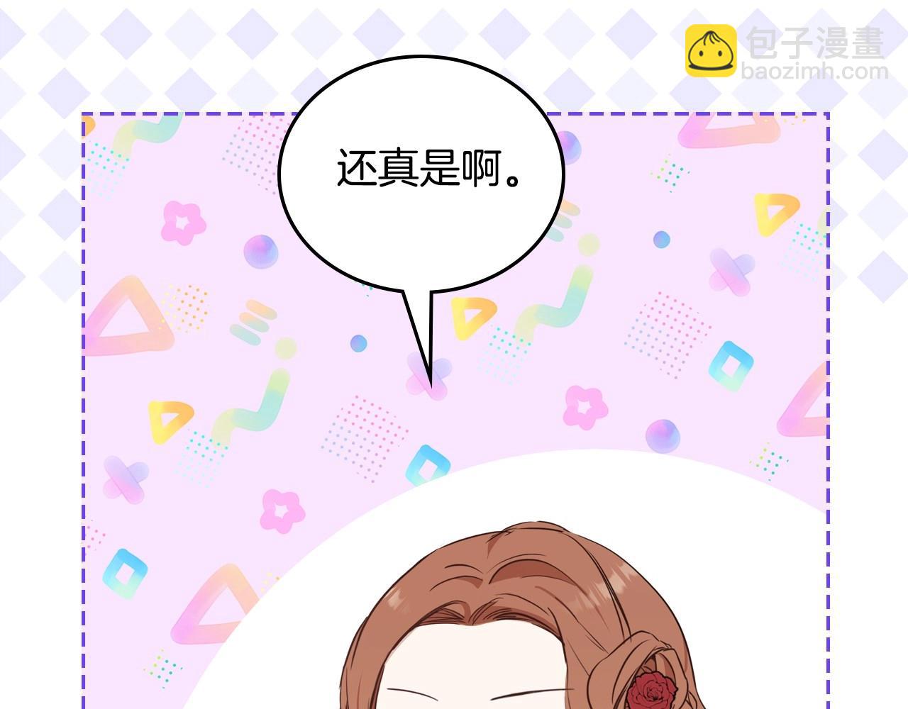 🍲这一世我来当家主 第108话 小皇子又现双标脸（爱看 第19页