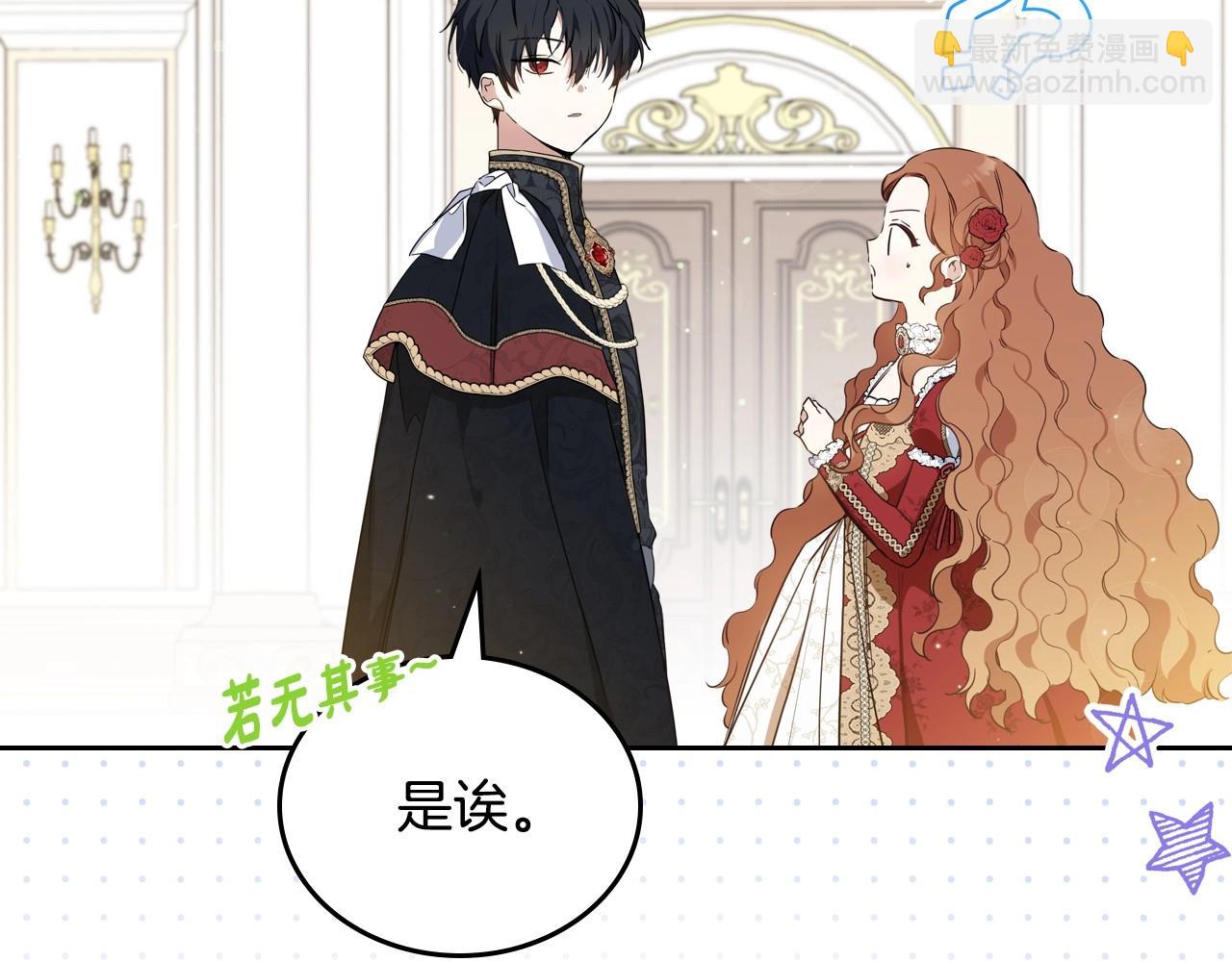 🍲这一世我来当家主 第108话 小皇子又现双标脸（爱看 第23页