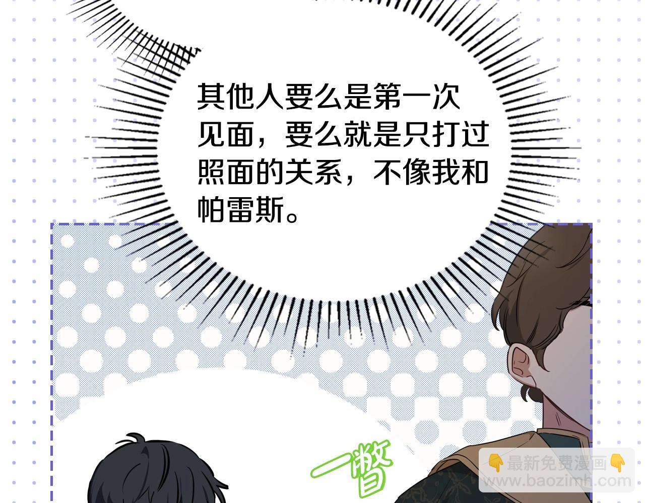 🍲这一世我来当家主 第108话 小皇子又现双标脸（爱看 第32页