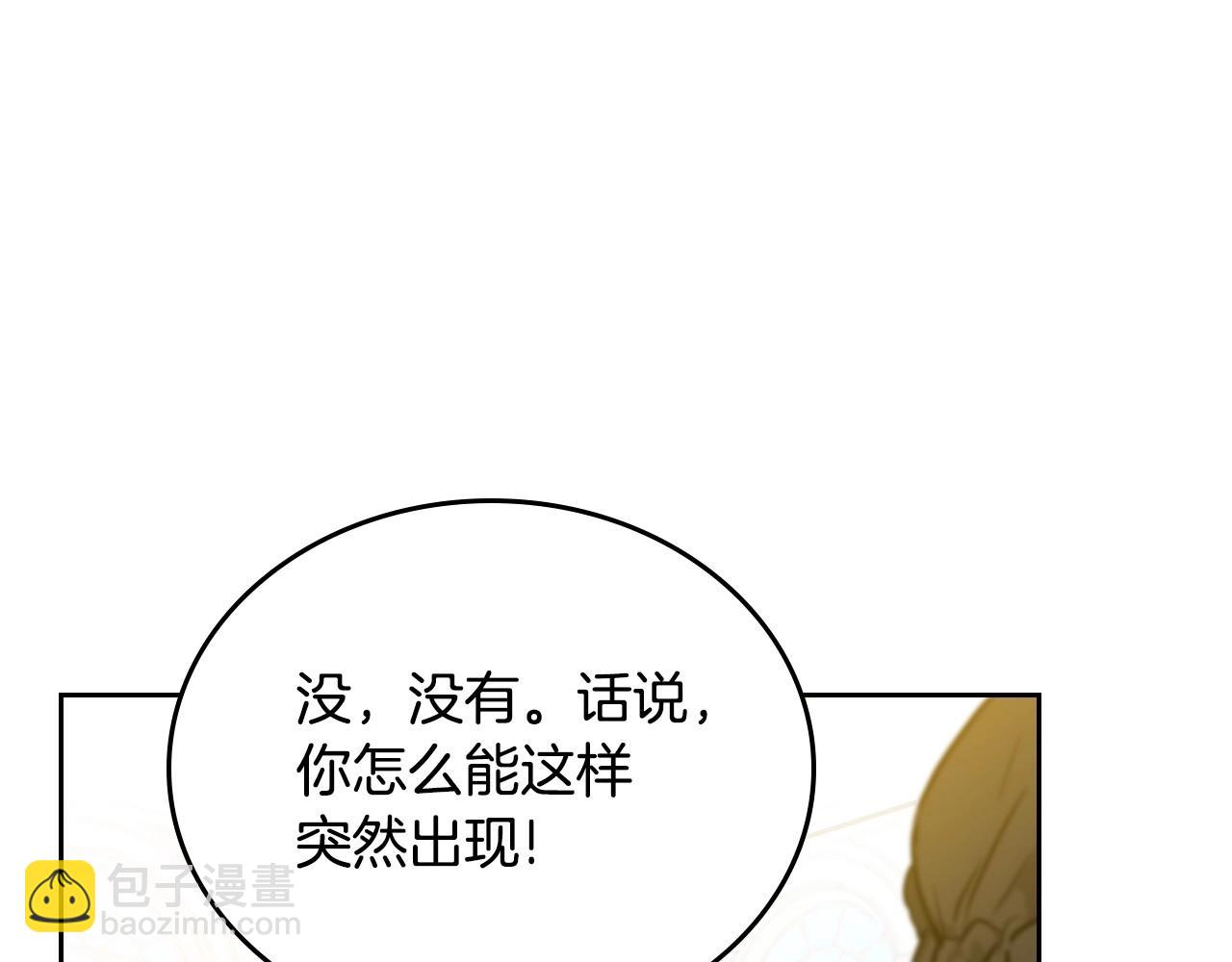 🍲这一世我来当家主 第108话 小皇子又现双标脸（爱看 第37页