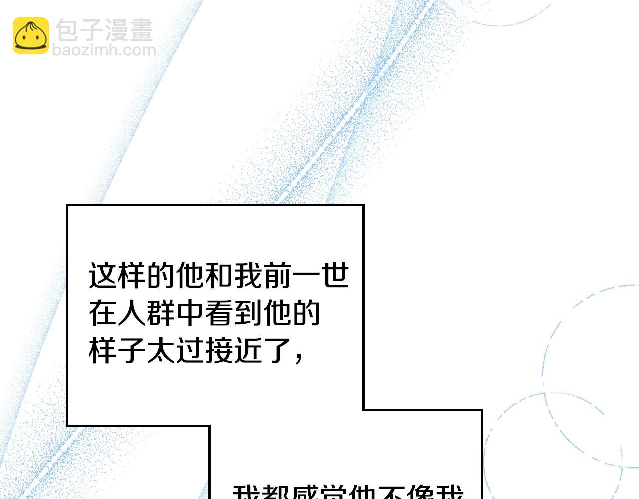 🍲这一世我来当家主 第108话 小皇子又现双标脸（爱看 第44页
