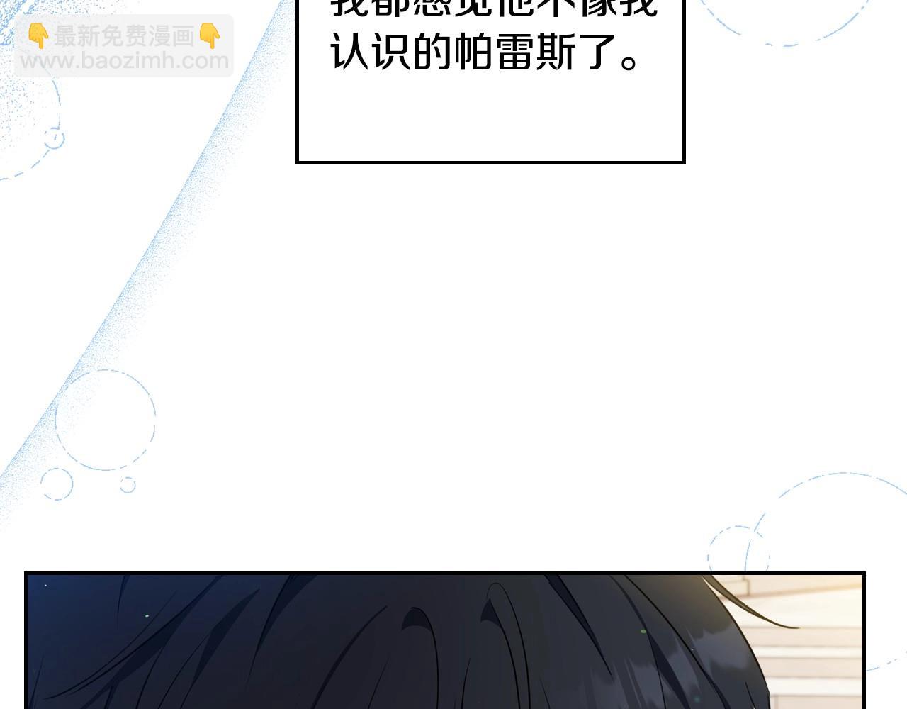 🍲这一世我来当家主 第108话 小皇子又现双标脸（爱看 第45页