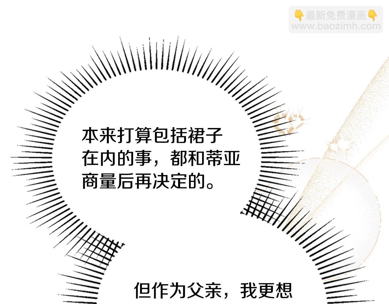 🍲这一世我来当家主 第110话 奢靡又华丽的宴会啊 第11页