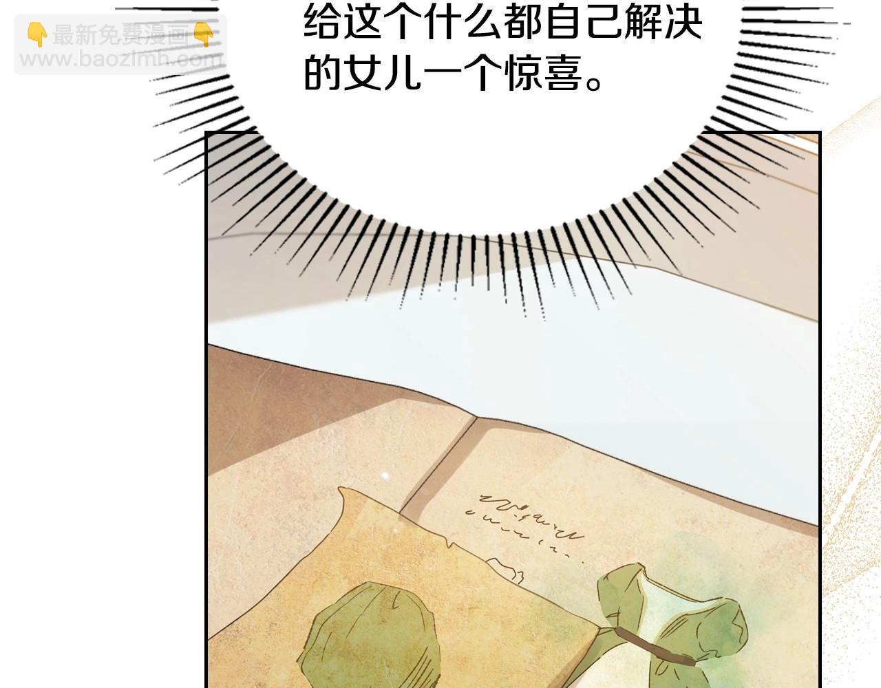 🍲这一世我来当家主 第110话 奢靡又华丽的宴会啊 第12页