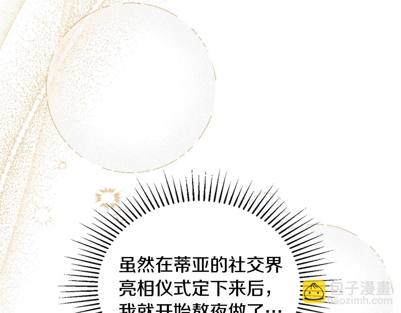 🍲这一世我来当家主 第110话 奢靡又华丽的宴会啊 第14页