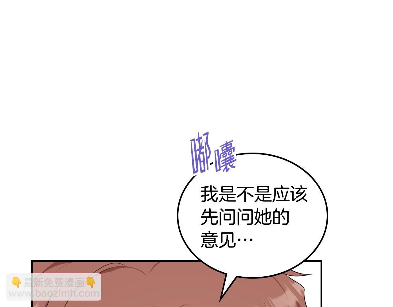 🍲这一世我来当家主 第110话 奢靡又华丽的宴会啊 第18页