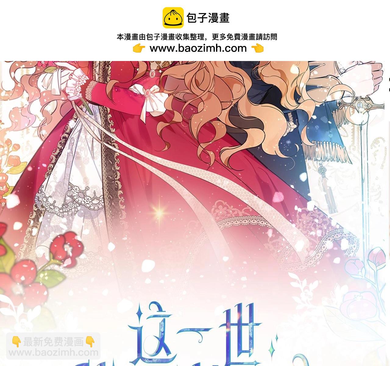 🍲这一世我来当家主 第110话 奢靡又华丽的宴会啊 第2页