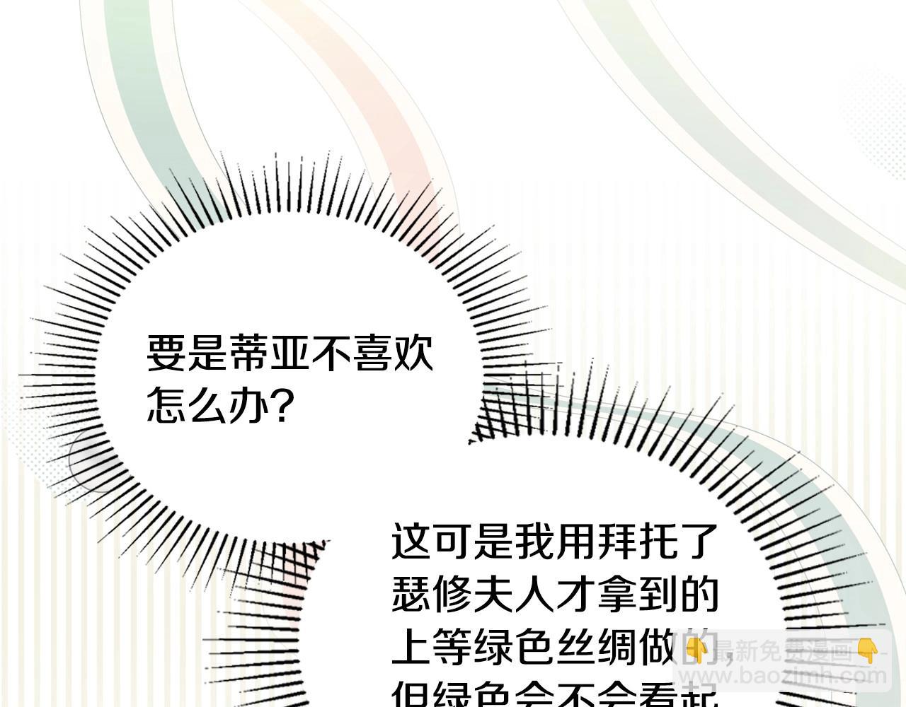 🍲这一世我来当家主 第110话 奢靡又华丽的宴会啊 第21页