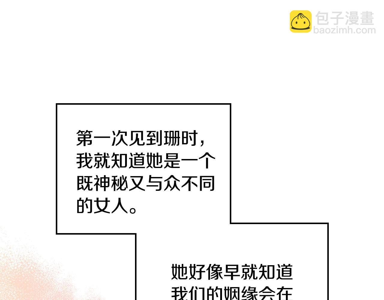 🍲这一世我来当家主 第110话 奢靡又华丽的宴会啊 第29页