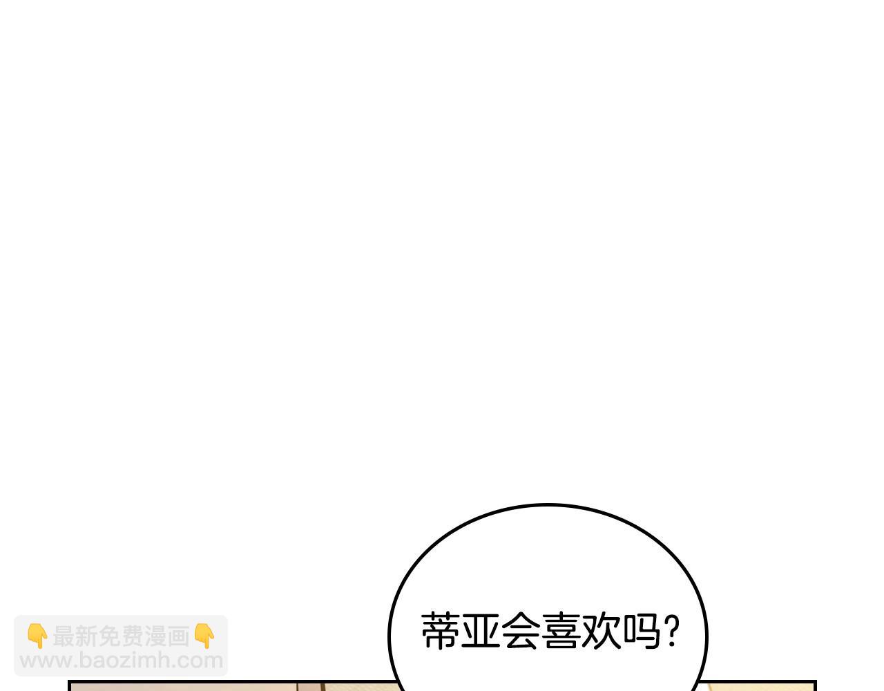 🍲这一世我来当家主 第110话 奢靡又华丽的宴会啊 第8页