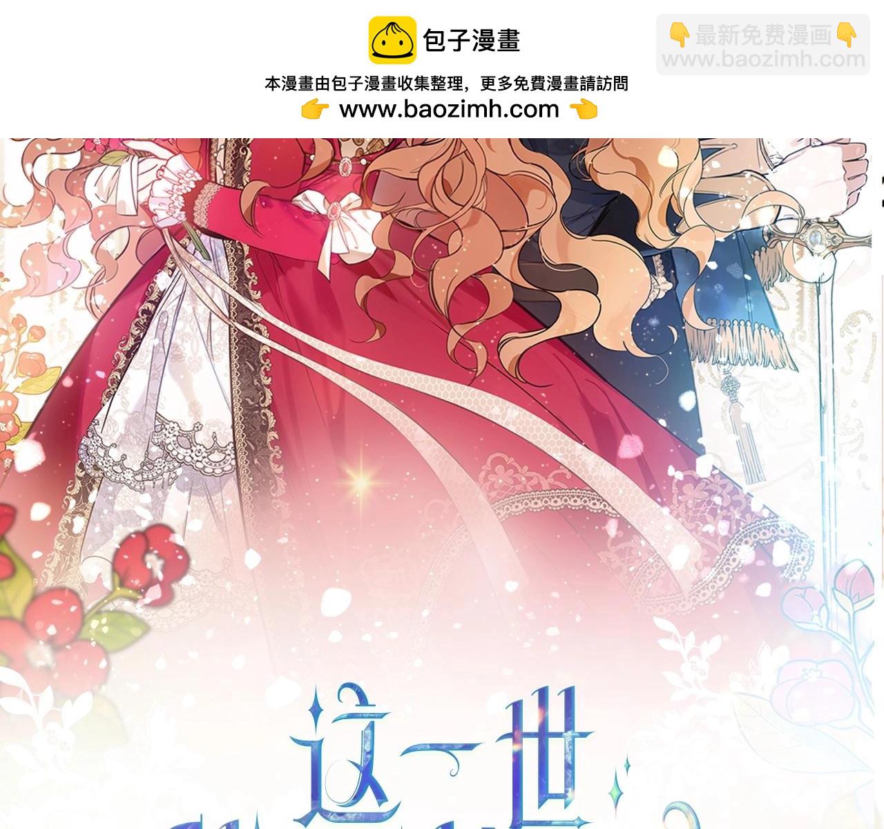 🍲这一世我来当家主 第112话 爸爸、爷爷都哭了… 第2页
