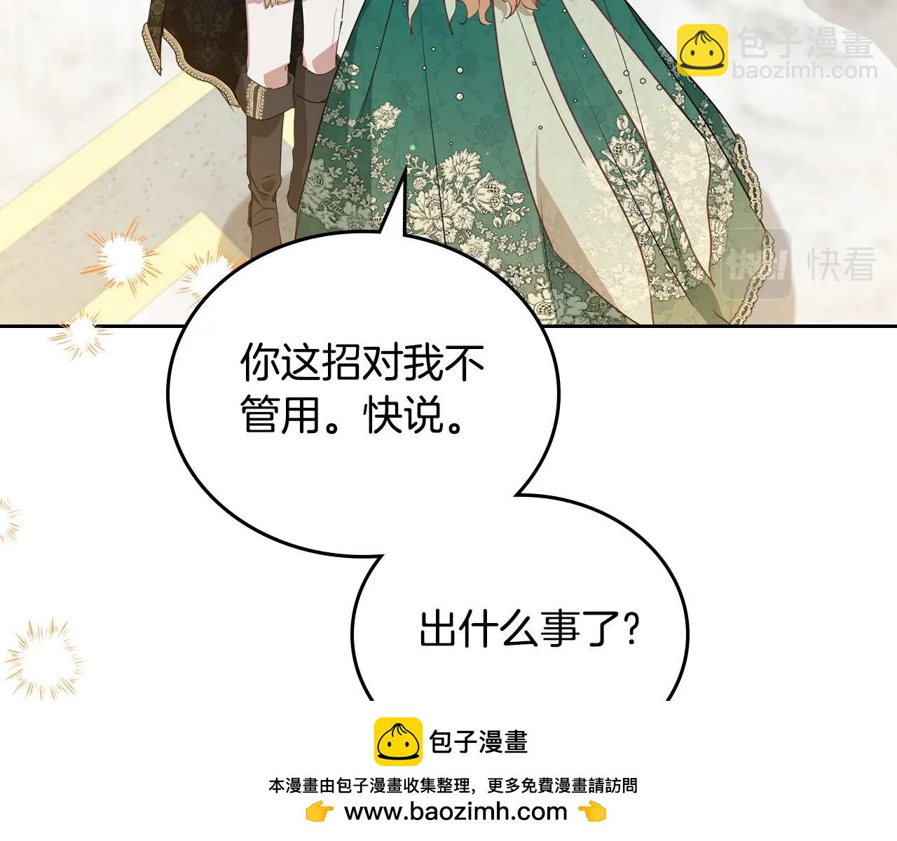 🍲这一世我来当家主 第112话 爸爸、爷爷都哭了… 第50页