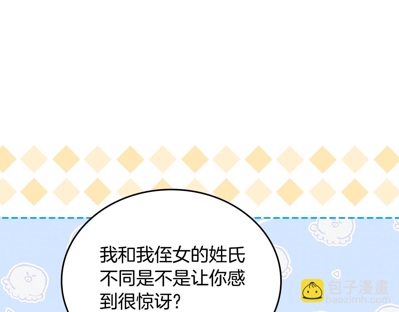 🍲这一世我来当家主 第114话 不要只和二皇子跳舞呀！呜呜呜 第12页