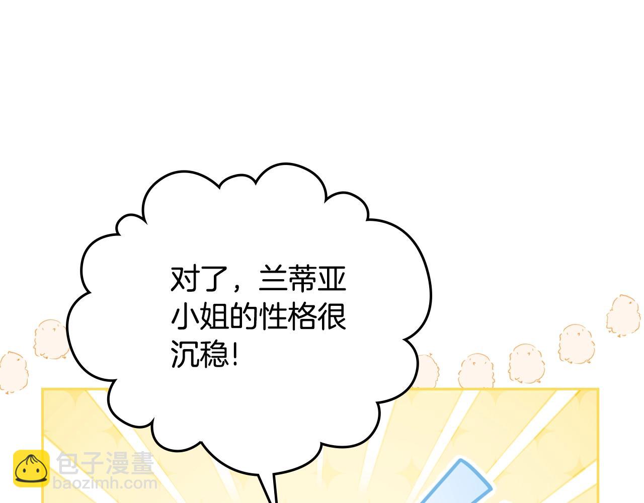🍲这一世我来当家主 第114话 不要只和二皇子跳舞呀！呜呜呜 第15页