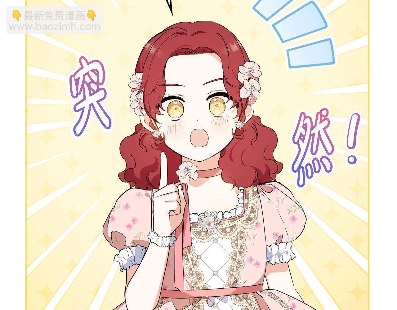 🍲这一世我来当家主 第114话 不要只和二皇子跳舞呀！呜呜呜 第16页