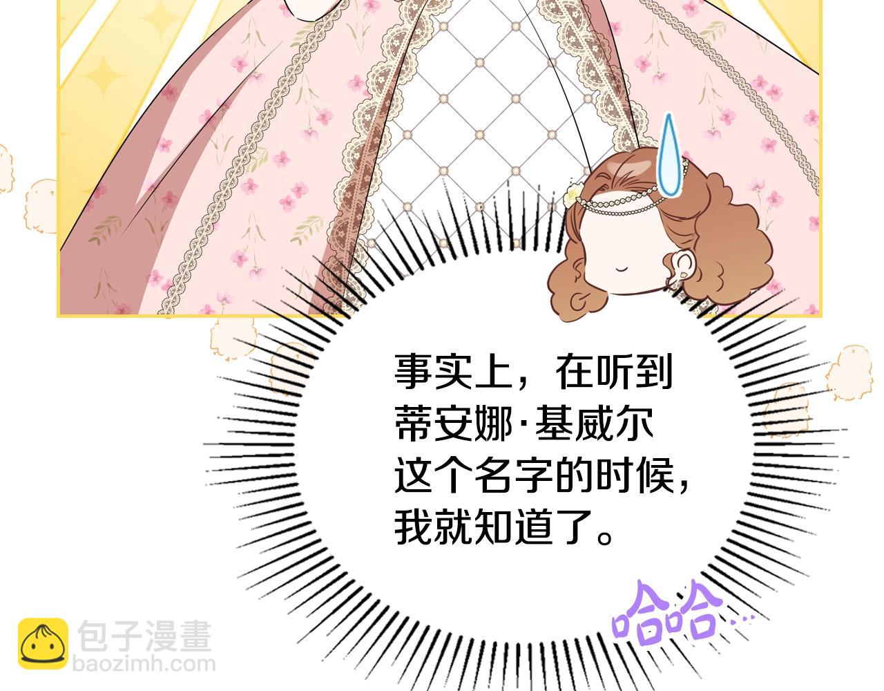 🍲这一世我来当家主 第114话 不要只和二皇子跳舞呀！呜呜呜 第17页