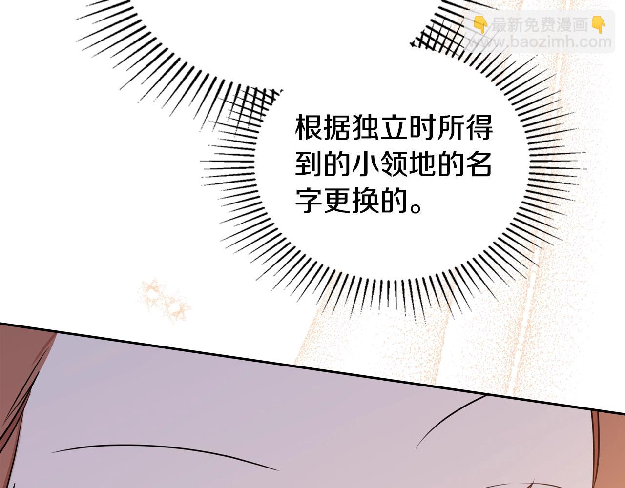 🍲这一世我来当家主 第114话 不要只和二皇子跳舞呀！呜呜呜 第19页