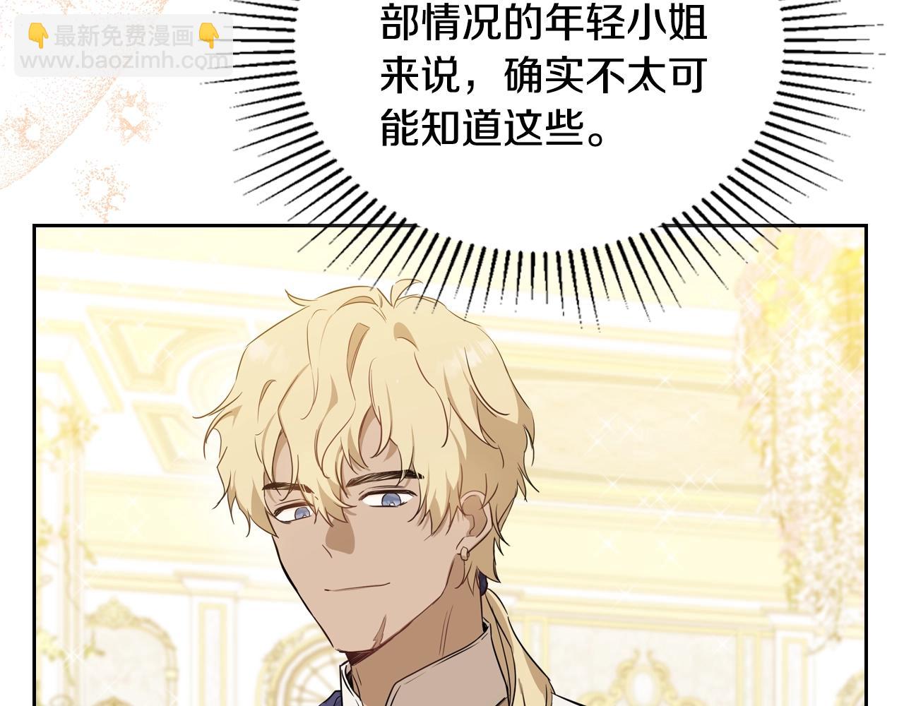 🍲这一世我来当家主 第114话 不要只和二皇子跳舞呀！呜呜呜 第22页