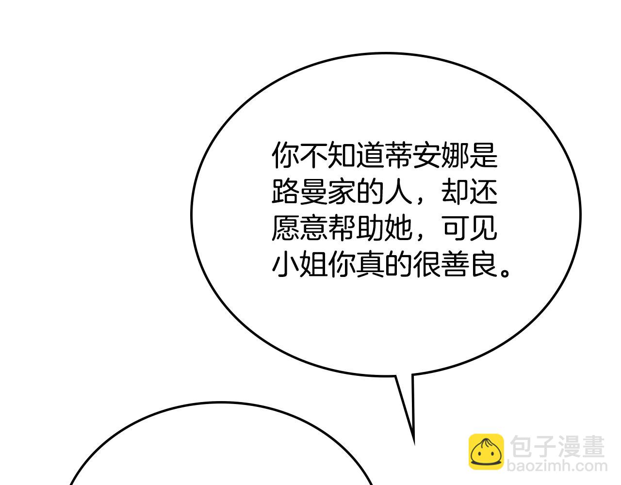 🍲这一世我来当家主 第114话 不要只和二皇子跳舞呀！呜呜呜 第28页