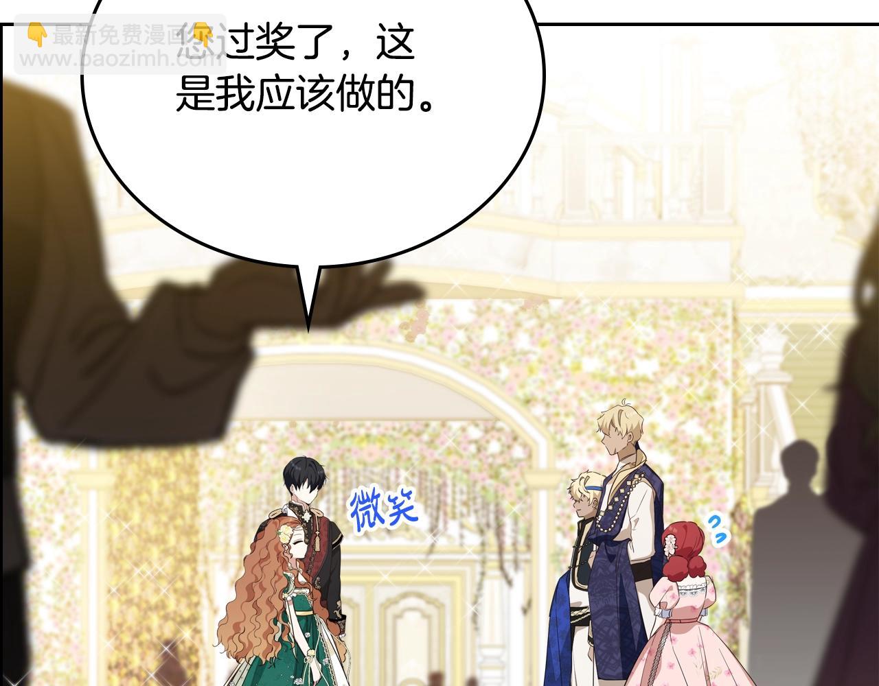 🍲这一世我来当家主 第114话 不要只和二皇子跳舞呀！呜呜呜 第29页