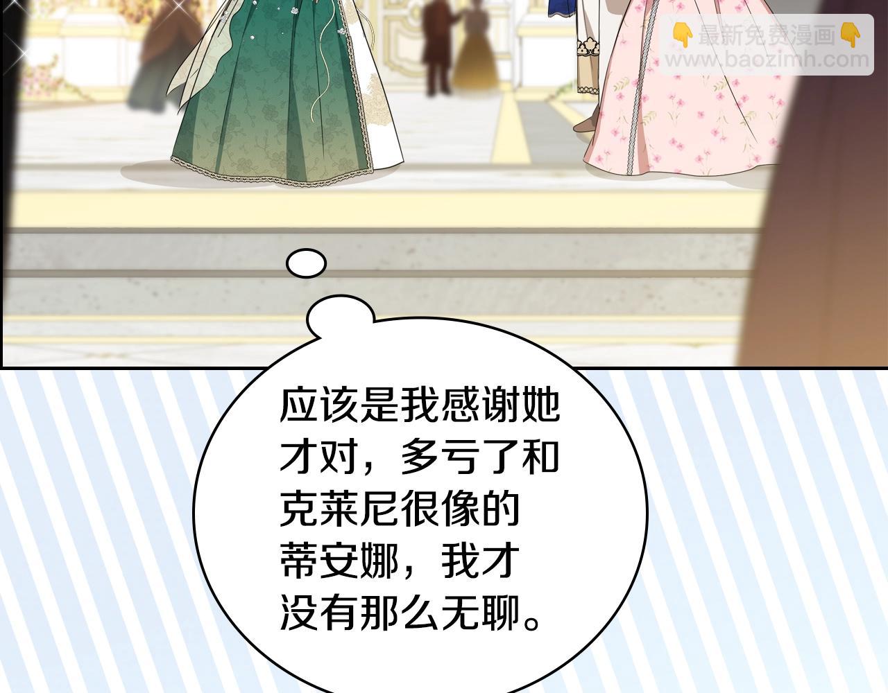 🍲这一世我来当家主 第114话 不要只和二皇子跳舞呀！呜呜呜 第30页
