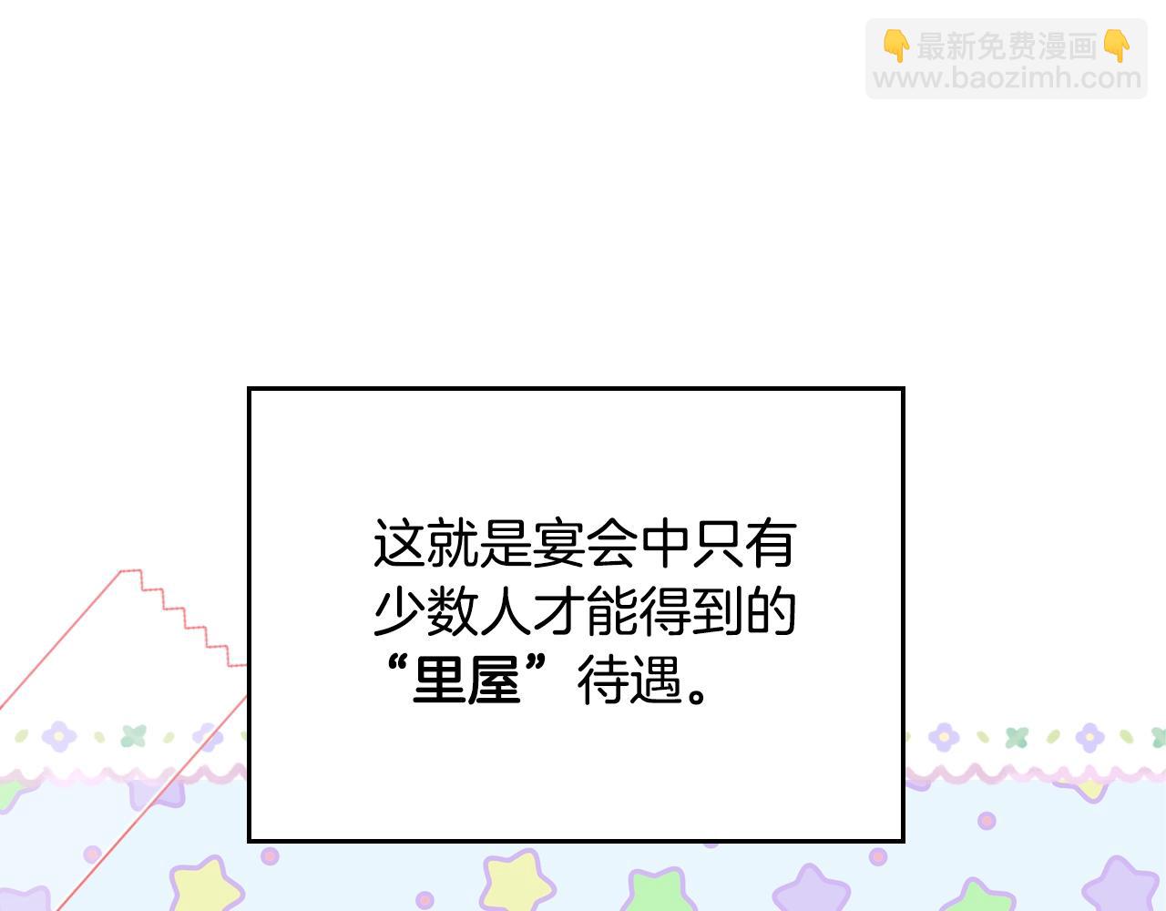 🍲这一世我来当家主 第114话 不要只和二皇子跳舞呀！呜呜呜 第46页
