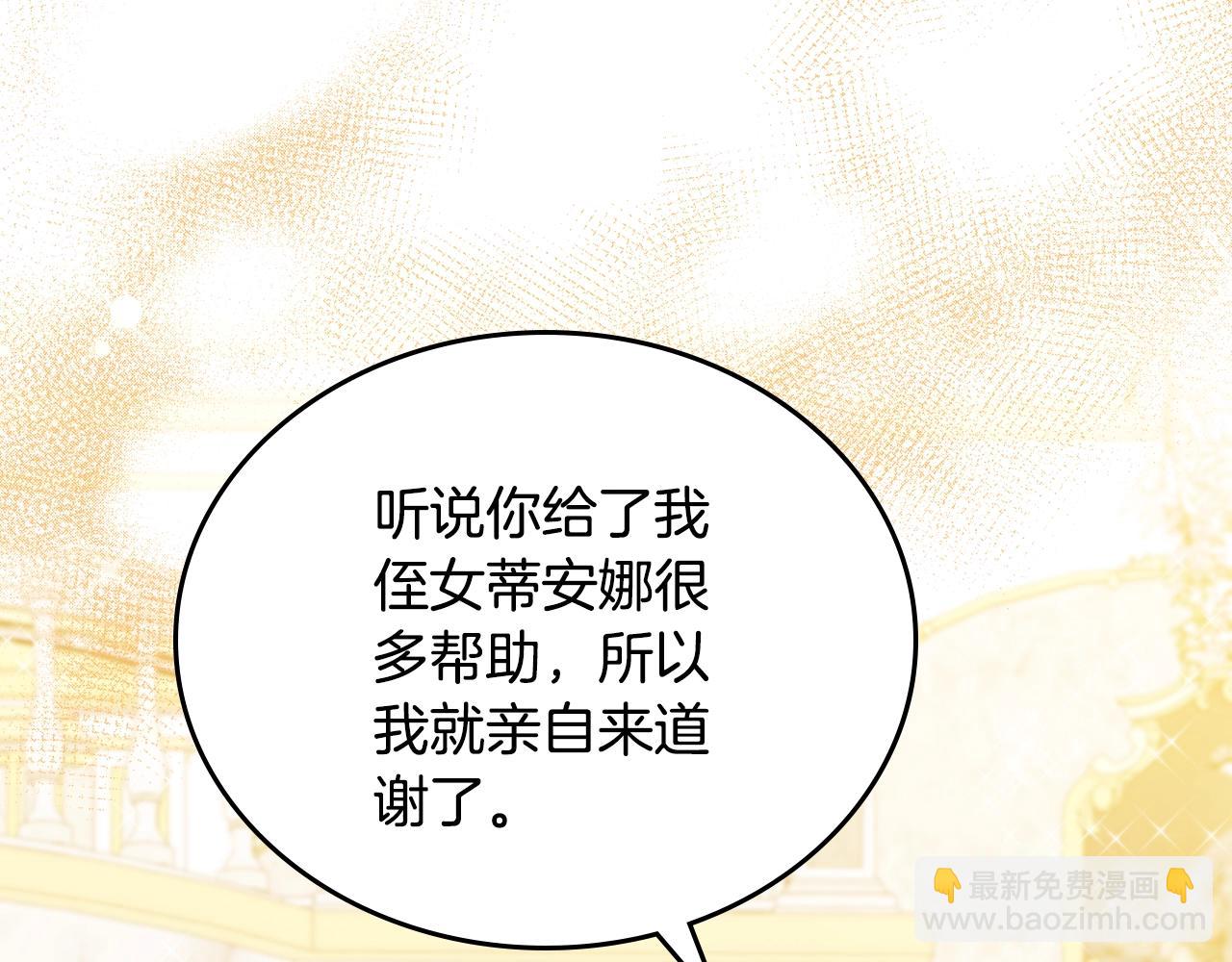 🍲这一世我来当家主 第114话 不要只和二皇子跳舞呀！呜呜呜 第6页