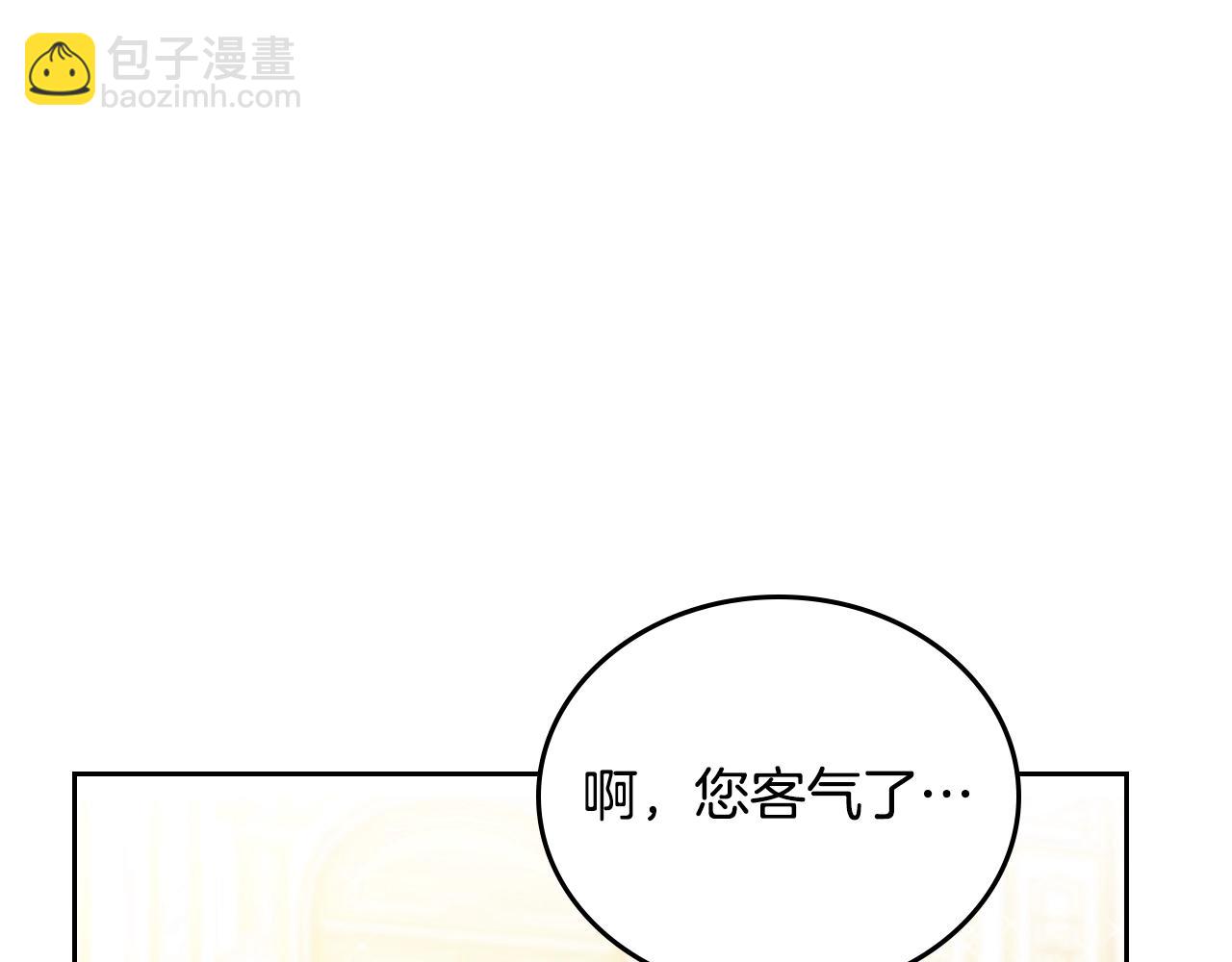 🍲这一世我来当家主 第114话 不要只和二皇子跳舞呀！呜呜呜 第9页