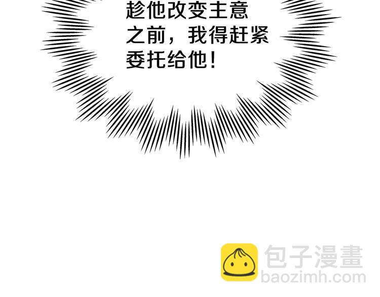 🍲这一世我来当家主 第11话 被迫营业 第23页