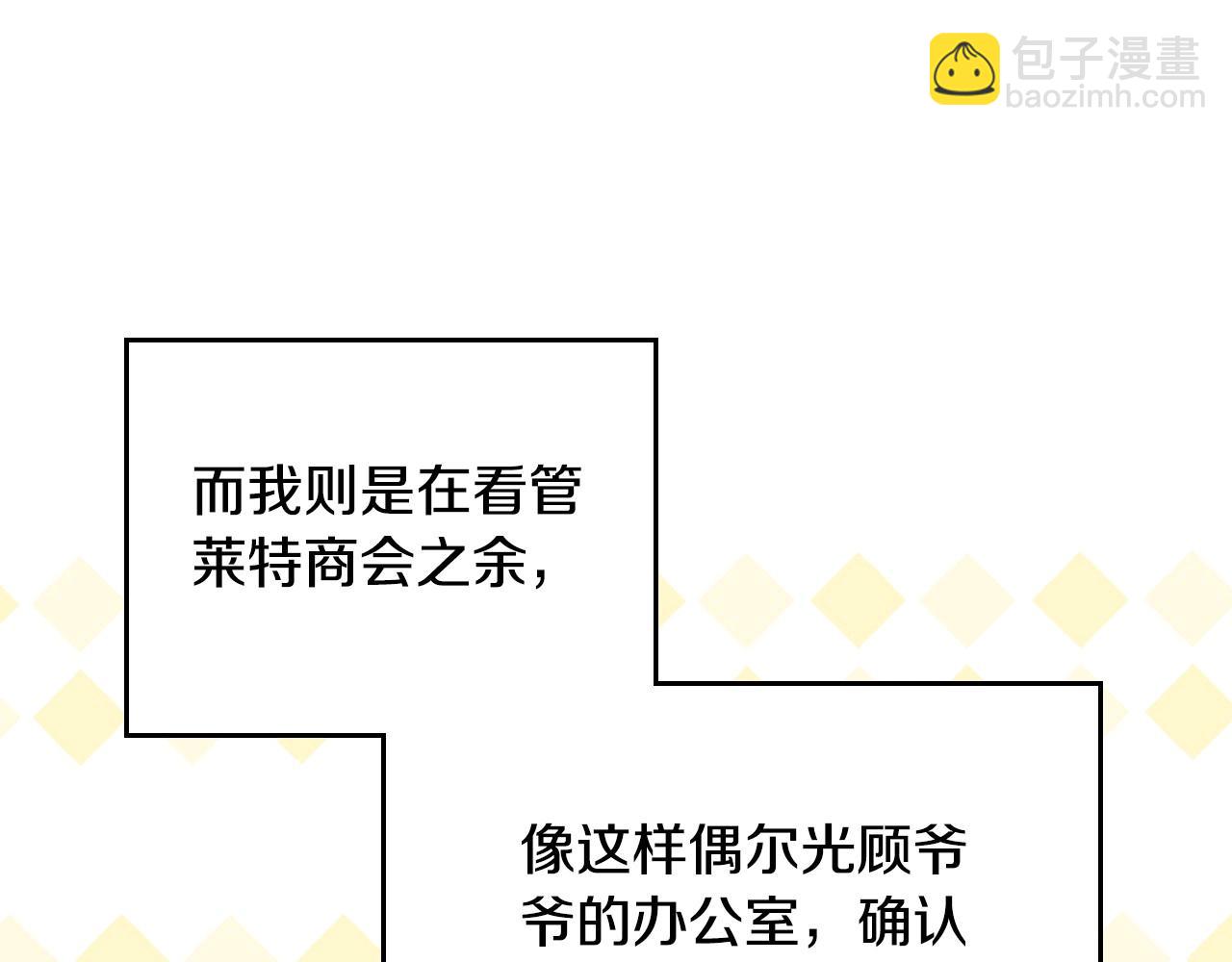 🍲这一世我来当家主 第二季完结话 第17页