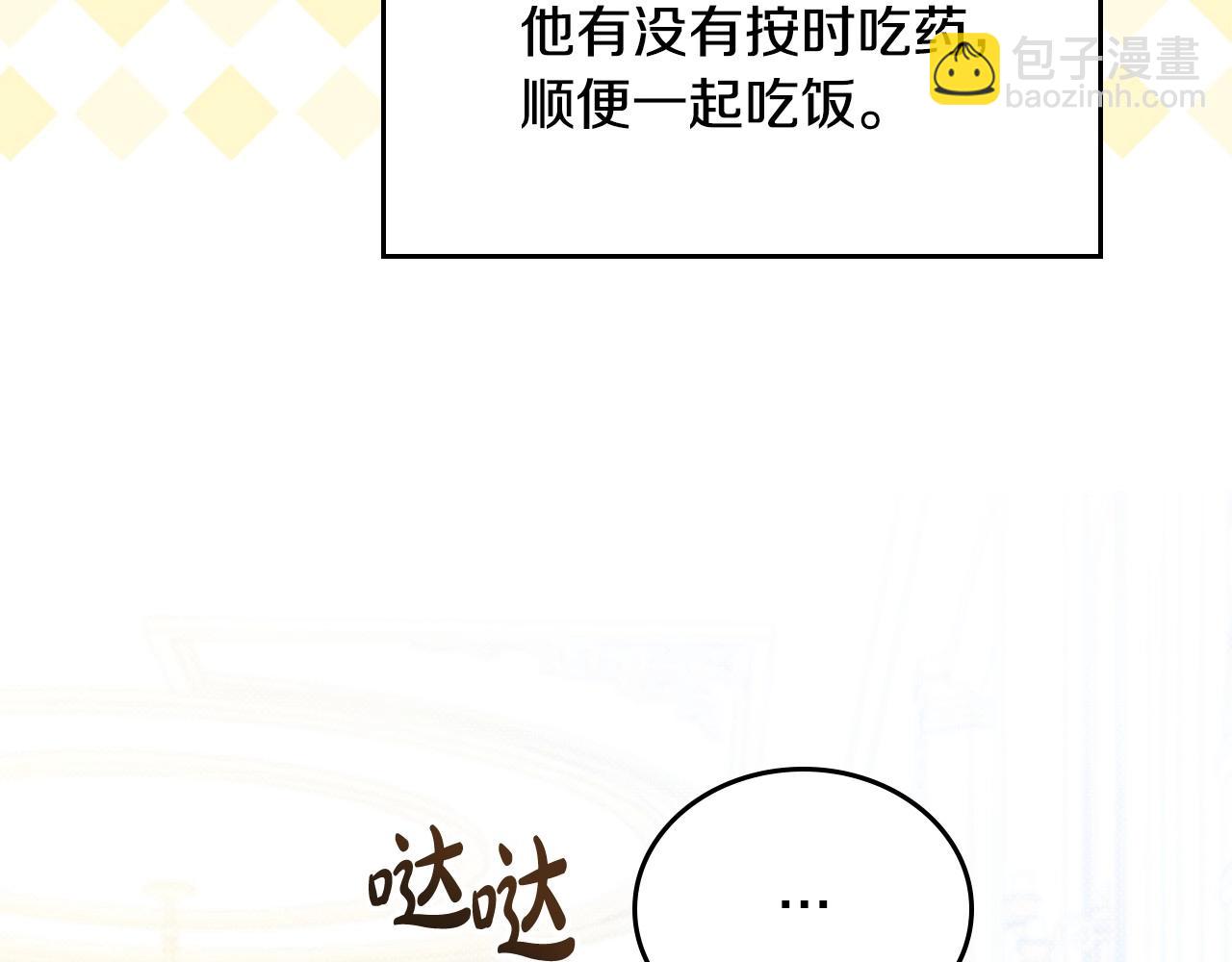 🍲这一世我来当家主 第二季完结话 第18页