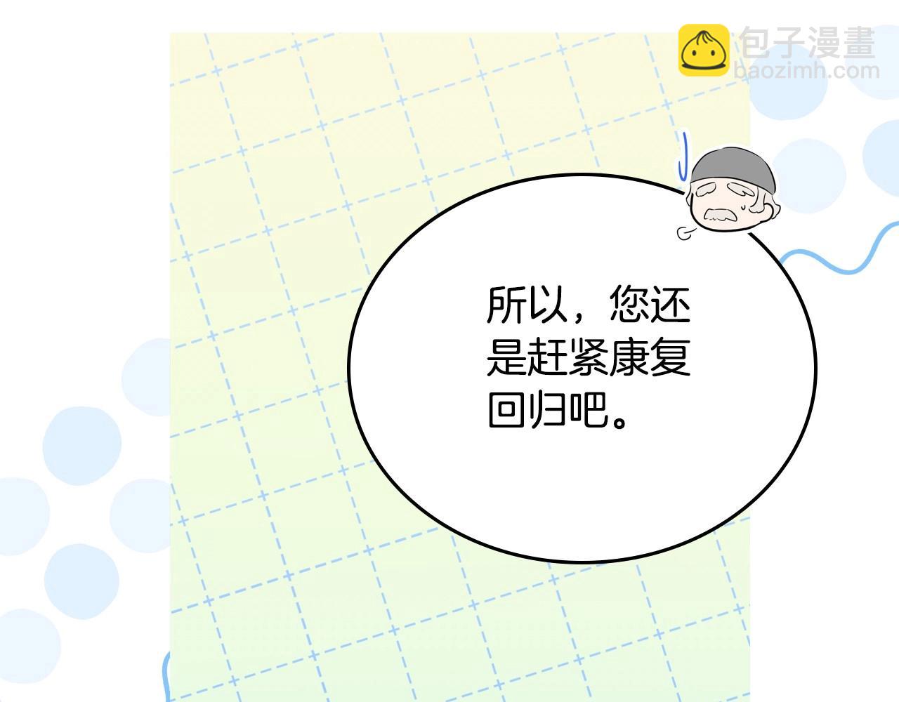 🍲这一世我来当家主 第120话 看望爷爷的主意 第11页