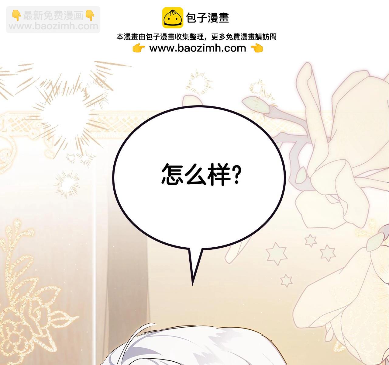 🍲这一世我来当家主 第120话 看望爷爷的主意 第2页
