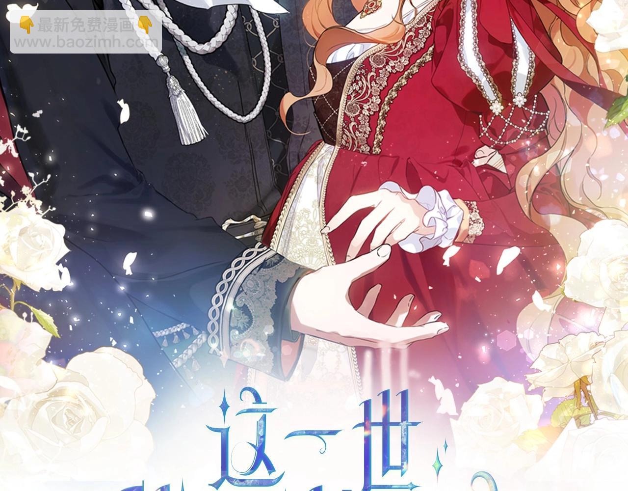 🍲这一世我来当家主 第120话 看望爷爷的主意 第23页