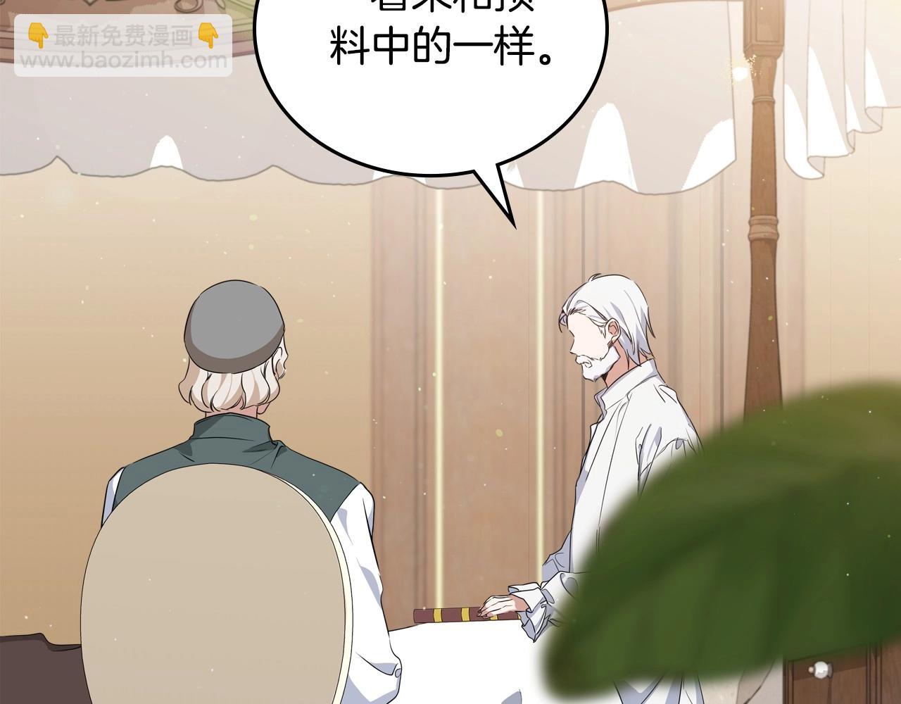 🍲这一世我来当家主 第120话 看望爷爷的主意 第28页