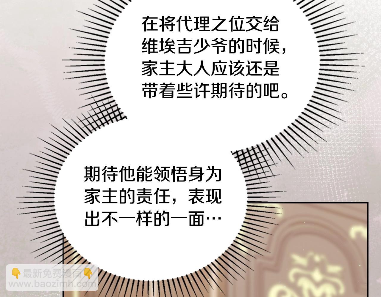 🍲这一世我来当家主 第120话 看望爷爷的主意 第31页