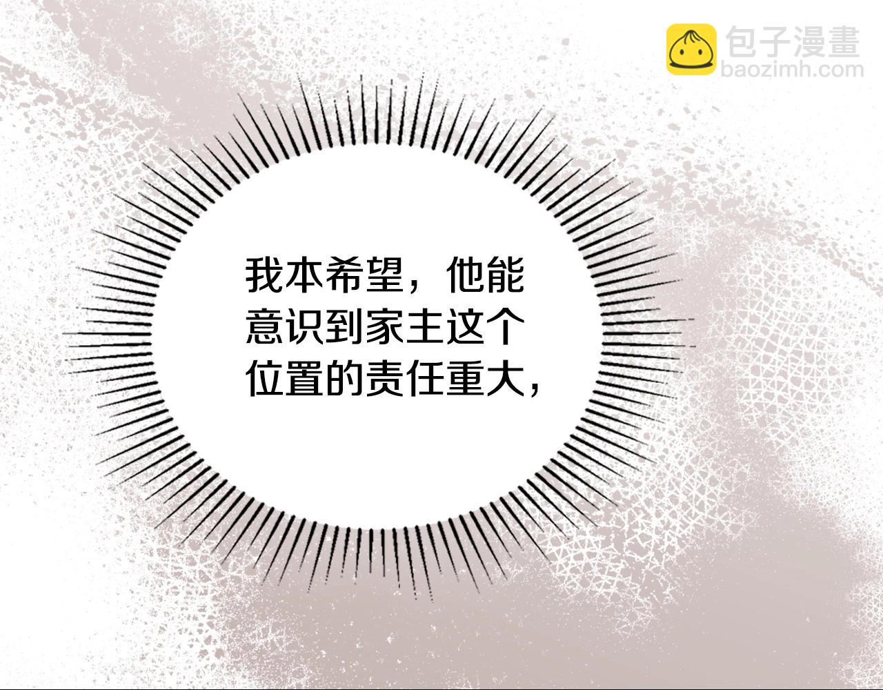 🍲这一世我来当家主 第120话 看望爷爷的主意 第40页