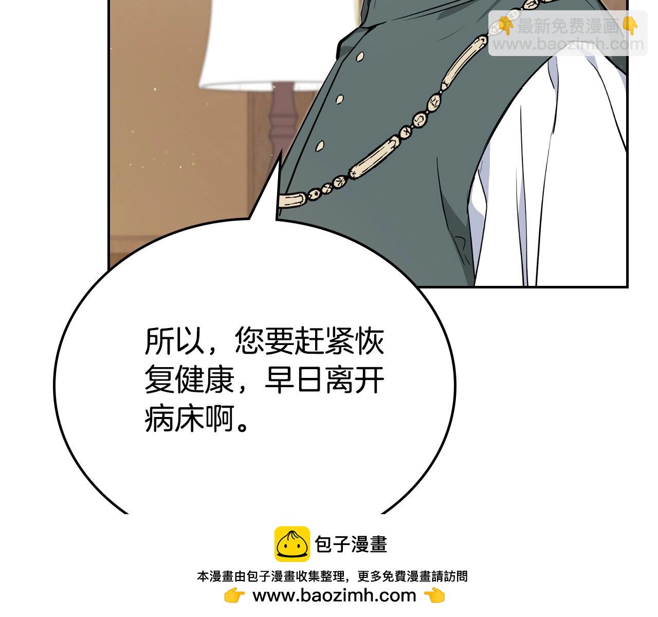 🍲这一世我来当家主 第120话 看望爷爷的主意 第50页