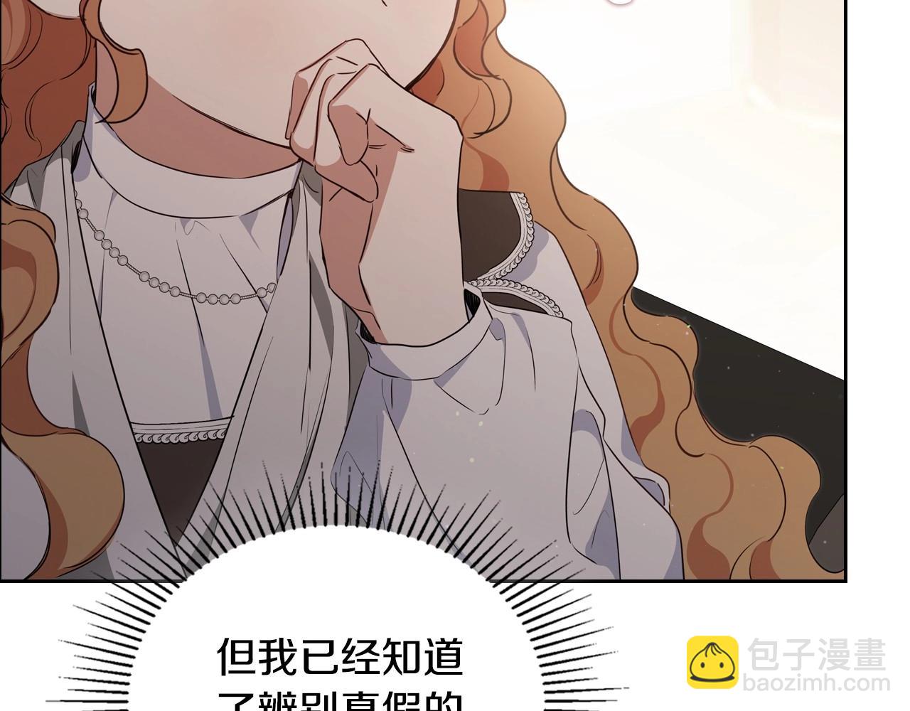 🍲这一世我来当家主 第121话 伪造支票 第15页
