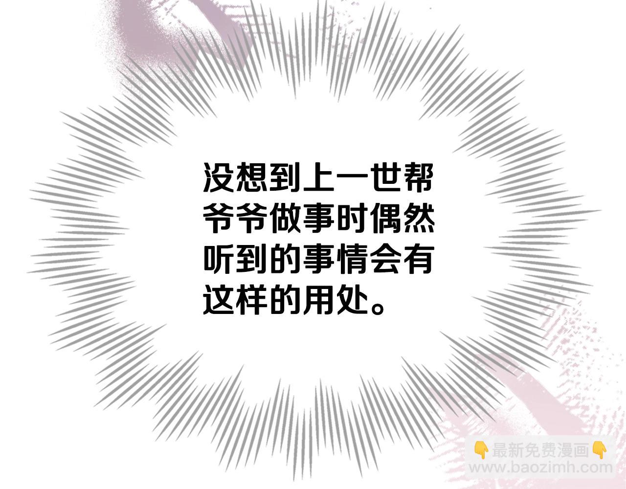 🍲这一世我来当家主 第121话 伪造支票 第17页