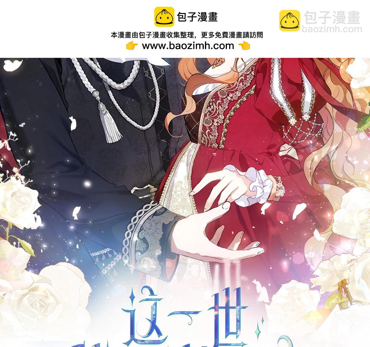 🍲这一世我来当家主 第121话 伪造支票 第2页
