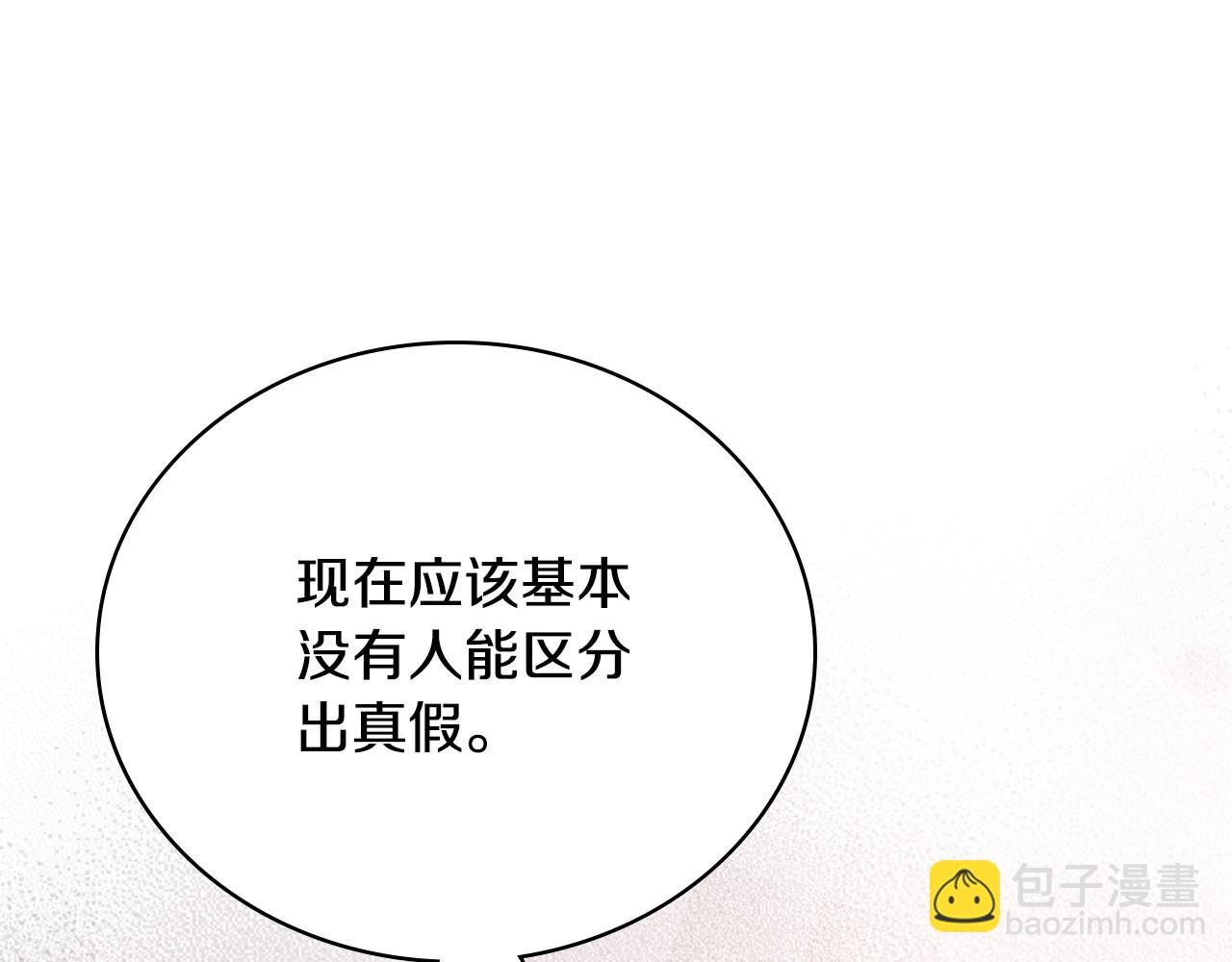 🍲这一世我来当家主 第121话 伪造支票 第21页