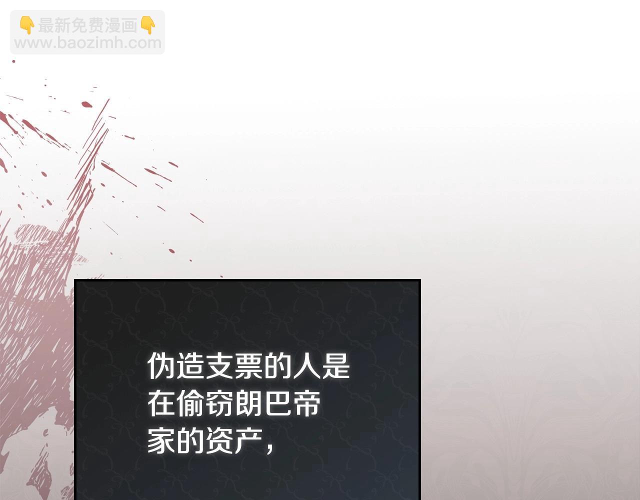 🍲这一世我来当家主 第121话 伪造支票 第26页