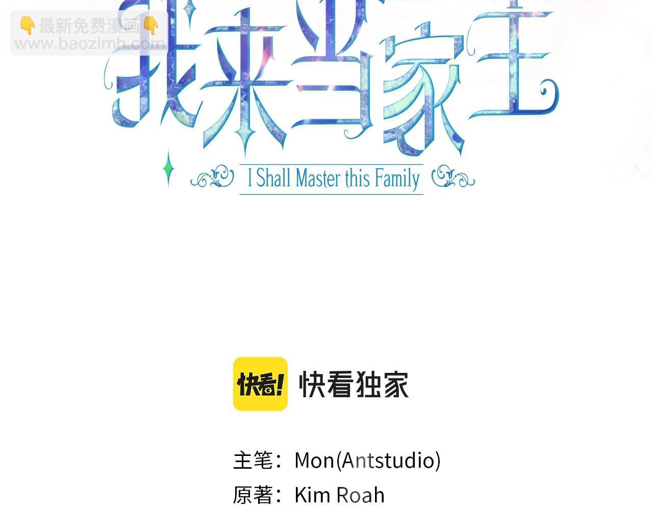 🍲这一世我来当家主 第121话 伪造支票 第3页