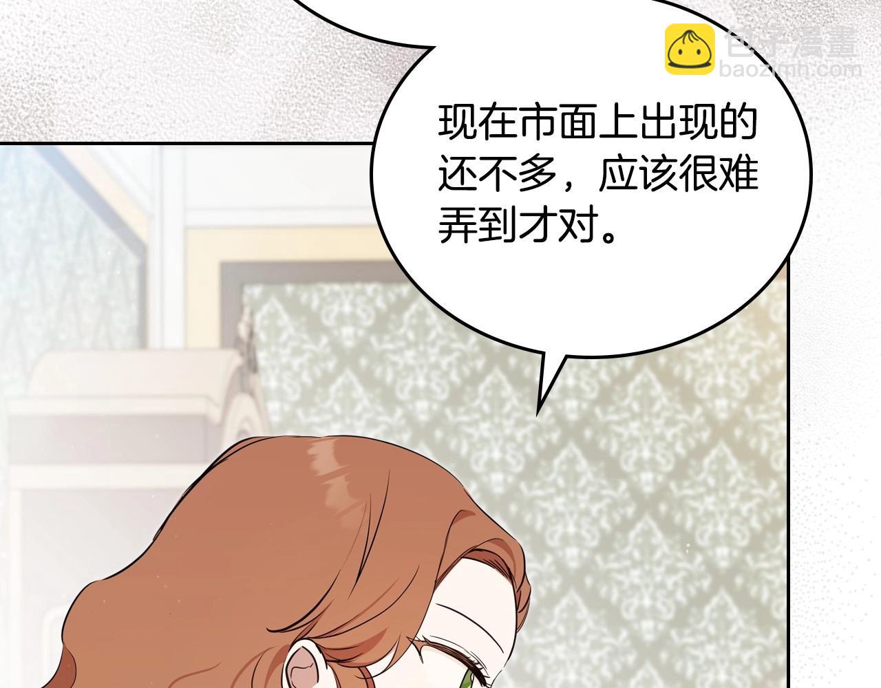 🍲这一世我来当家主 第121话 伪造支票 第31页